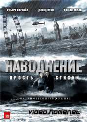 Ярость стихии
